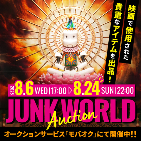 オンラインオークション